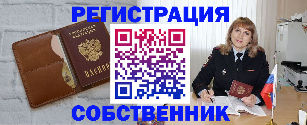 временная регистрация собственник в Нижегородской области