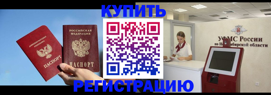 временная регистрация купить в Нижегородской области