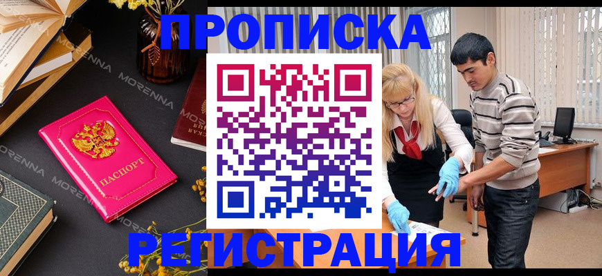 купить прописку в Нижегородской области
